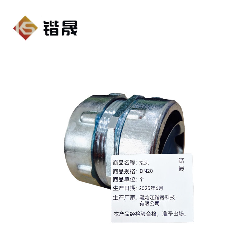 锴晟 接头 ND20 个高清大图