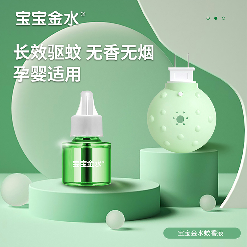 宝宝金水 驱蚊 蚊香液 45ml×2瓶+1器 防蚊 电蚊香 驱蚊器 婴儿婴童宝宝儿童驱蚊 电热蚊香 无香型