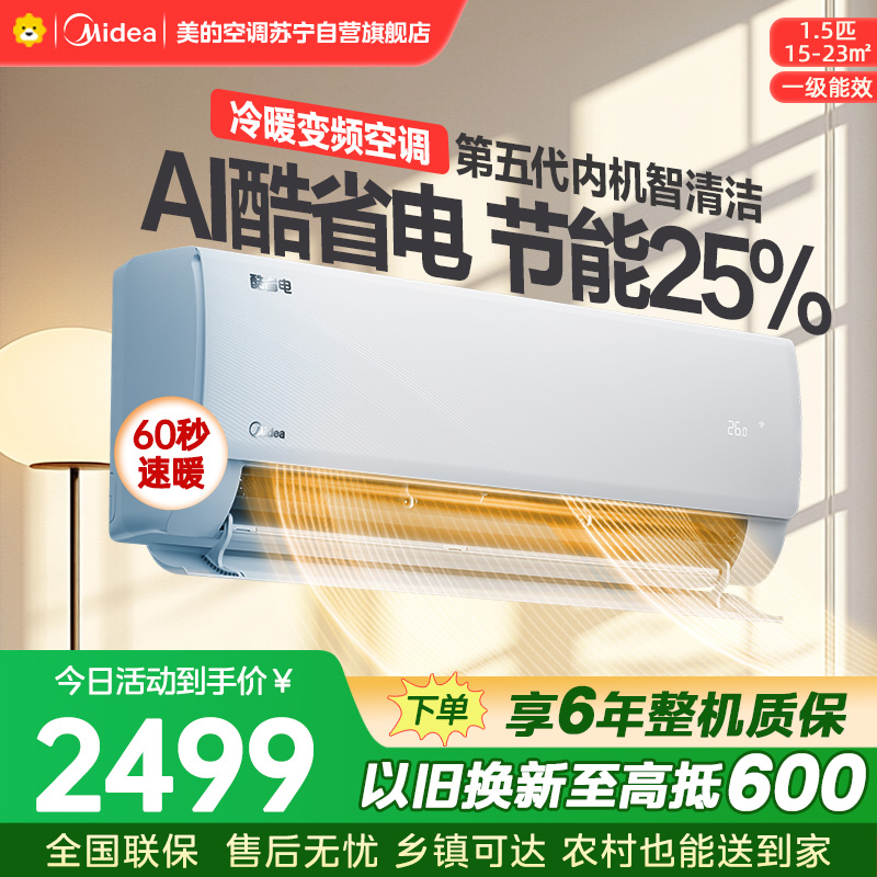 美的空调KFR-35GW/N8KS1-1Q 挂机1.5匹酷省电 新一级能效变频冷暖省电壁挂式卧室国家补贴15%
