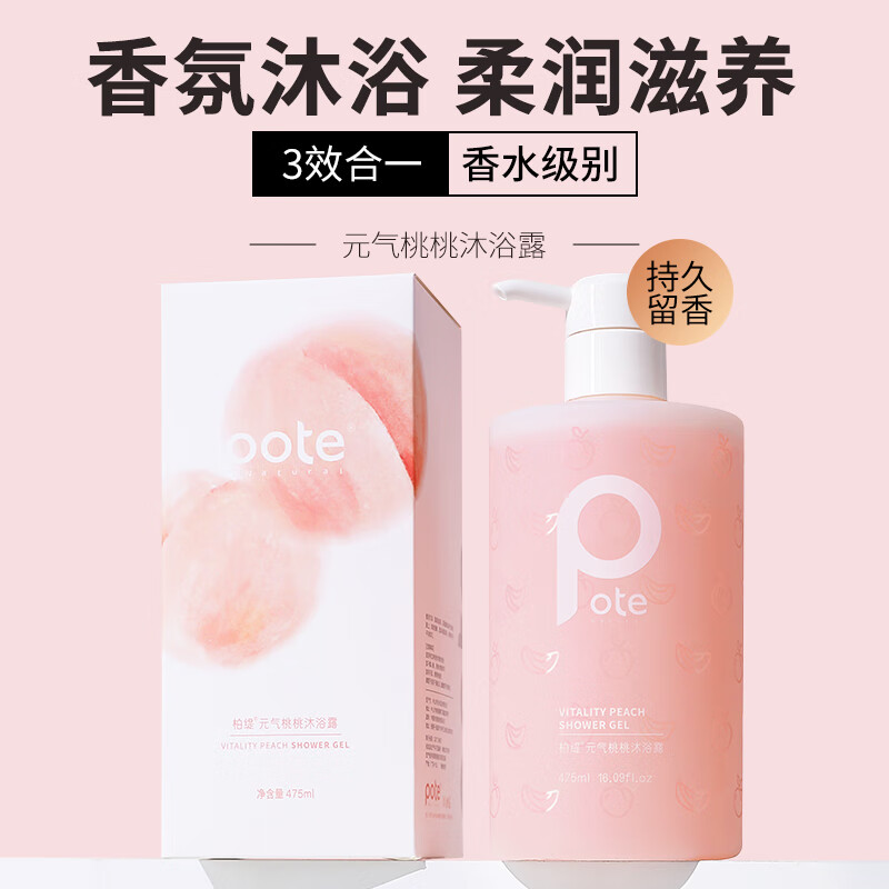 柏缇(POTE)除螨嫩肤留香男女通用沐浴液 海盐净透505ml+元气桃桃475ml高清大图