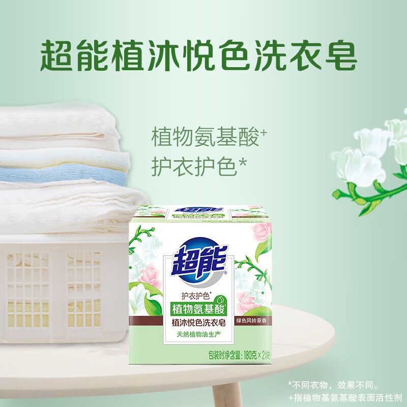 超能植沐 悦色洗衣皂(180g*2)3组高清大图