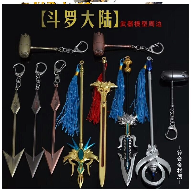 斗罗大陆玩具魂环骨周边卡片手办动漫游戏钥匙扣模型合金挂件 斗罗海神叉高清大图