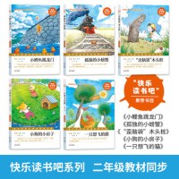 快乐读书吧二年级上册注音全套5册小鲤鱼跳龙门 孤独的小螃蟹一只想飞的猫小狗的小房子歪脑袋木头桩小学生二年级课外阅读必读书