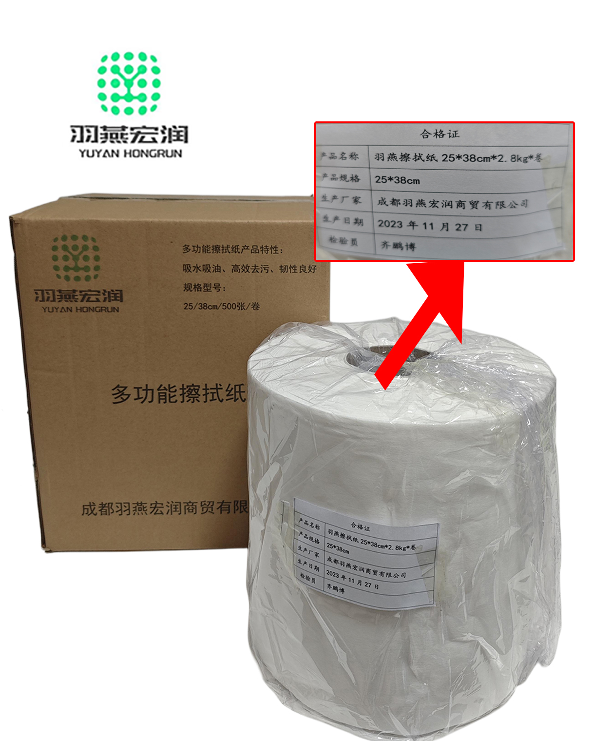 羽燕擦拭纸25*38cm2.8kg*卷高清大图