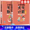 【2本套】语文默写+数学计算·北师版 二年级下 【正版】2023小学学霸天天默写天天计算语文数学英语一二三四五六年级上霸