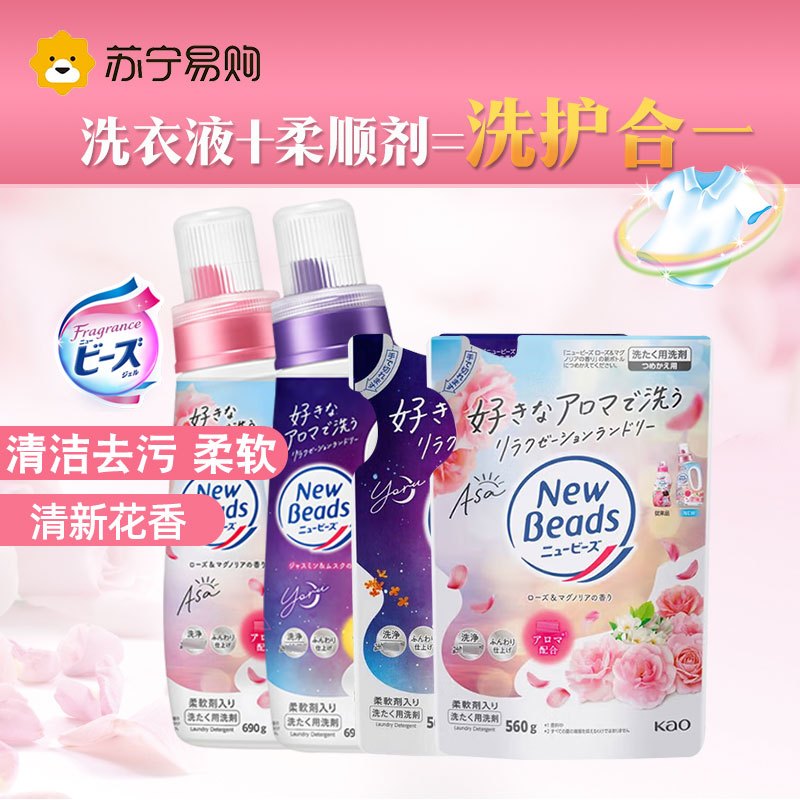 花王玫瑰香洗衣液 含柔顺剂不含荧光剂 留香持久 2个香味