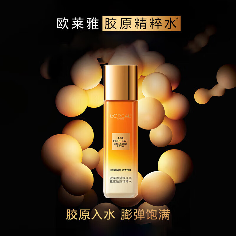 欧莱雅金致臻颜花蜜胶原小蜜罐精粹水65ml中样体验装高清大图