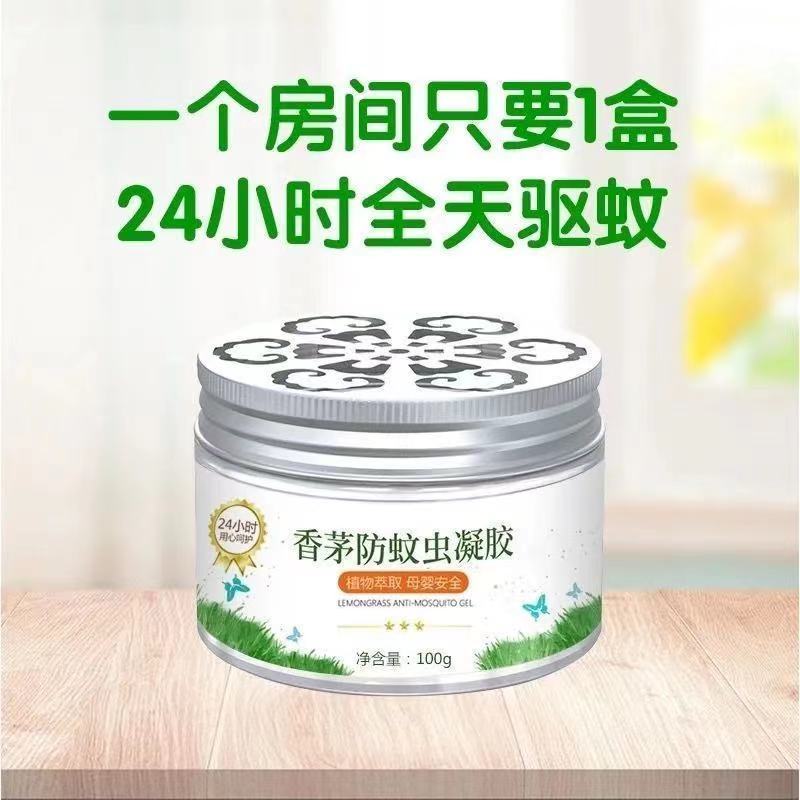 神器蚊香液升级版家用孕妇防臭凝胶婴儿室内防蚊虫植物香茅草驱蚊|一盒装[20平高效驱蚊]