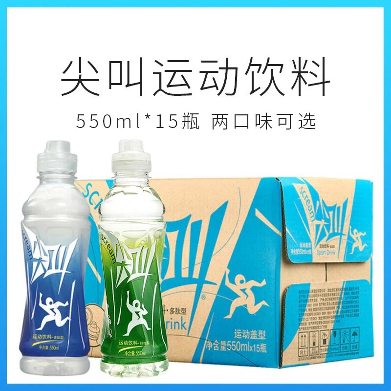 农夫山泉尖叫运动饮料多肽型550ml15瓶整箱装
