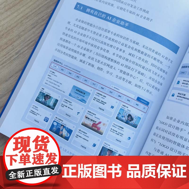 你的智能办公助手:用AI轻松提升工作效率 AI知学社 AI AIGC 生成式AI 978711176995高清大图