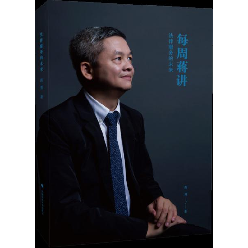 正版新书]法律服务的未来蒋勇 著9787562084440高清大图