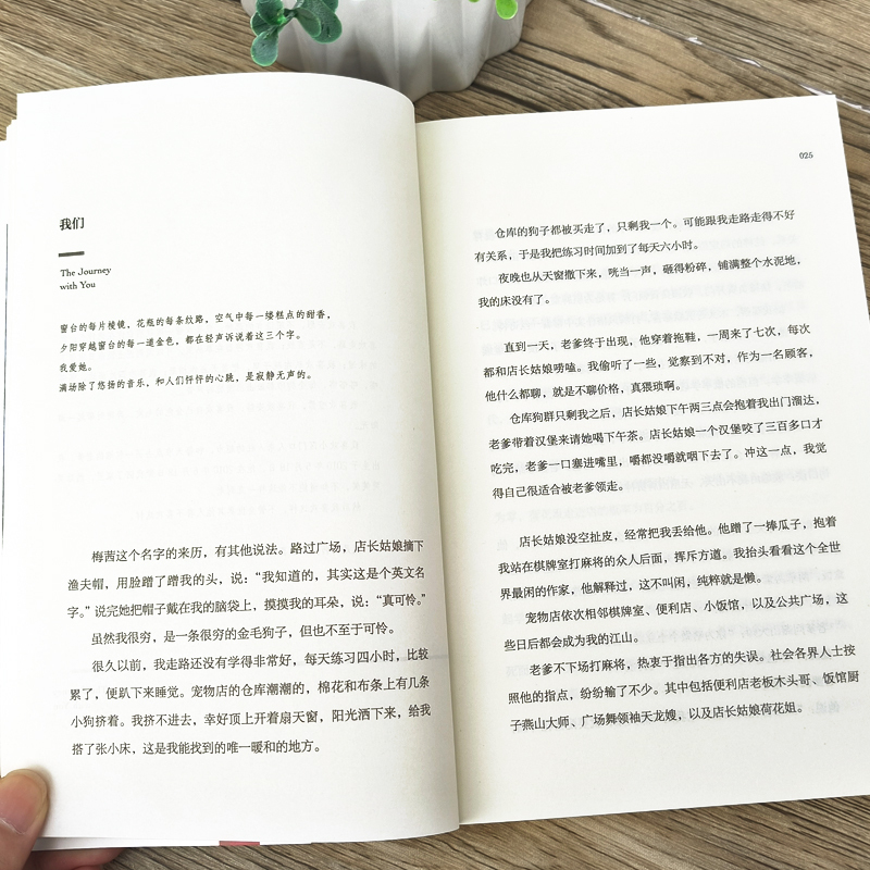 [正版]让我留在你身边张嘉佳 从你的全世界路过 爱情情感小说 狗狗梅茜暖心故事集 百万级作品全新装帧 青春励志文学书