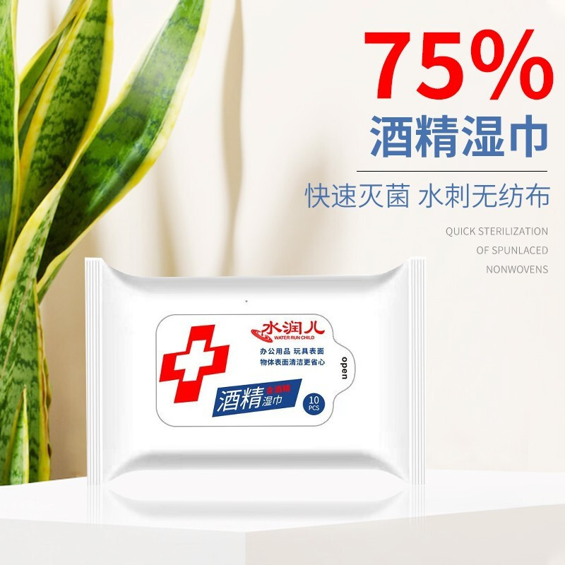 水润儿75%酒精消毒湿巾 免手洗酒精湿巾纸10抽 10包装
