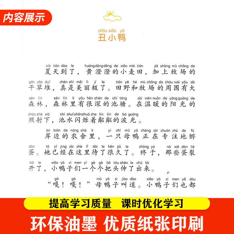 安徒生童话 [正版]我爱阅读安徒生童话礼仪故事美德故事成语故事亲情故事中国童话 美绘注音版 彭懿有声故事会金波主编儿童成高清大图