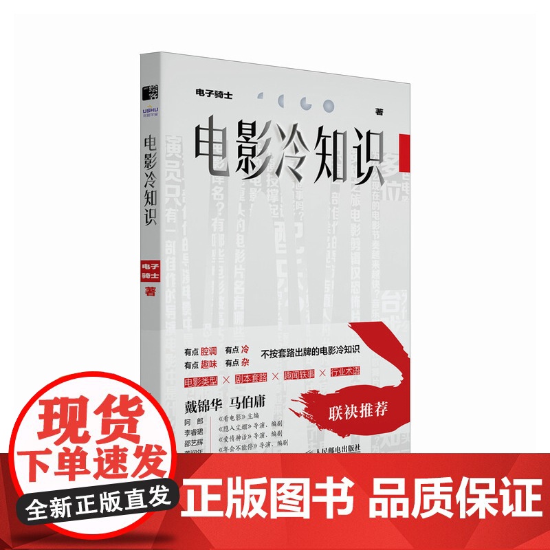 电影冷知识 电子骑士电影影评集电影知识干货科普艺术影视理高清大图