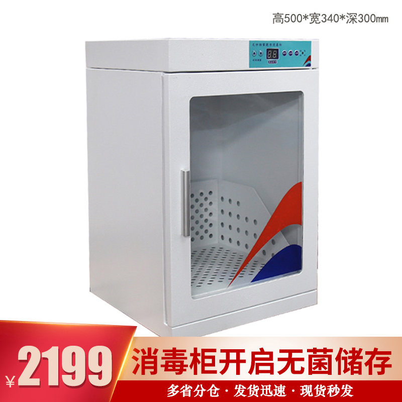 [铭思达]文件柜臭氧消毒文件柜 档案消毒柜图书文件柜 现金消毒 玻璃门36L