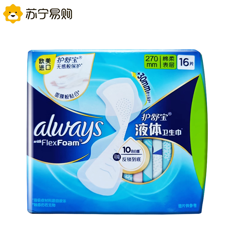 护舒宝进口新液体卫生巾日夜用270mm*16片量多超长姨妈巾无感保护