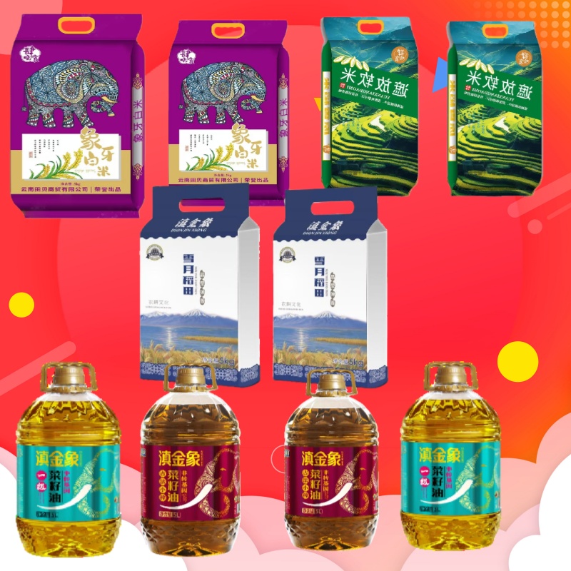 肆晓食5Kg遮放软米*2+5Kg象牙白米*2+滇金象5Kg雪月稻田*2++5L滇金象菜籽油*2+5L滇金象一级菜籽油*2