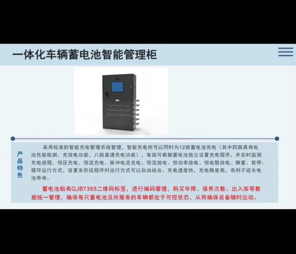 九州盾ZNG002 车辆蓄电池智能管理柜高清大图
