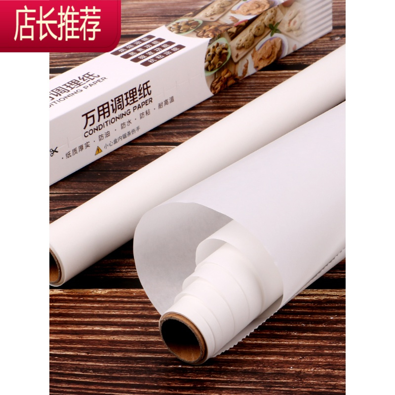 油纸烘焙烤箱用烘培工具家用烤盘硅油纸厨房鸡翅饼干蛋糕吸油纸米 敬平 [5米*30厘米]2盒9折 4盒8折烘焙纸