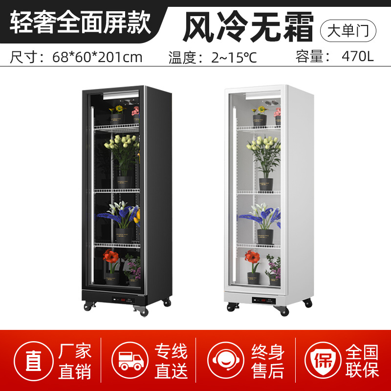 松氏鲜花柜商用冷藏保鲜柜花店花束风冷展示柜立式风冷冰柜轻奢款大单门0.68米