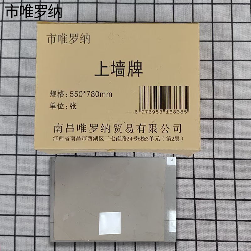 市唯罗纳上墙牌550*780mm张高清大图