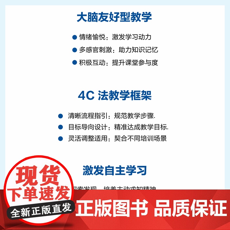 店 4C法颠覆培训课堂 65种反转培训策略 白金版 杨帝 译 课堂反转策略 大脑友好型教学方法 培训师参考书 电子工业出高清大图
