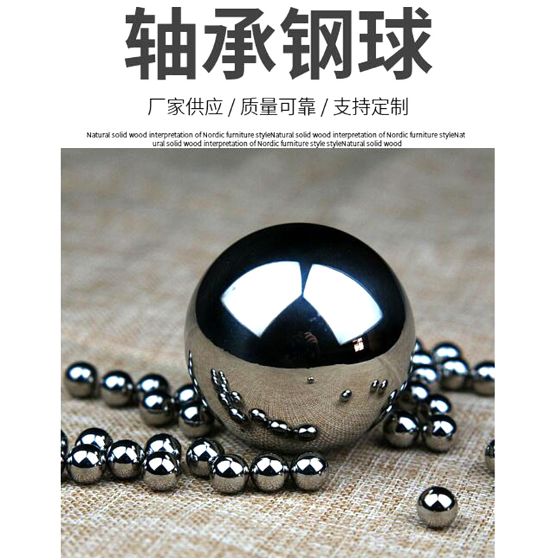 轴承钢珠