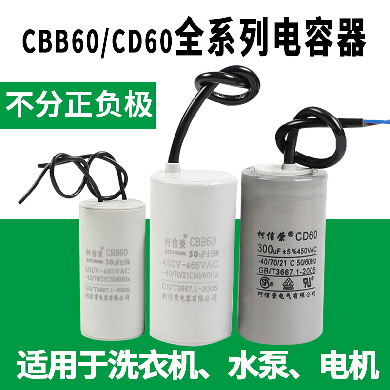 BONJEAN洗衣机电容450甩干机四线12水泵6060电机启动电容单相220 电机启动电容400UF高清大图