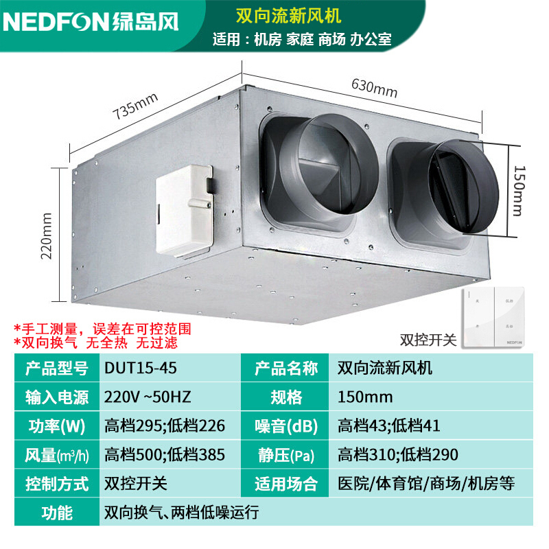 绿岛风 DUT15-45 双向流新风机 进风排风 (含安装)