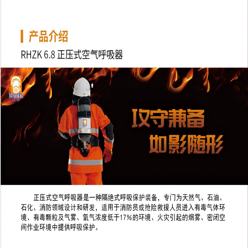 宝亚 正压式消防空气呼吸器背架总成+供气+减压+面罩+气瓶/RHZKF6.8/D不含气体高清大图