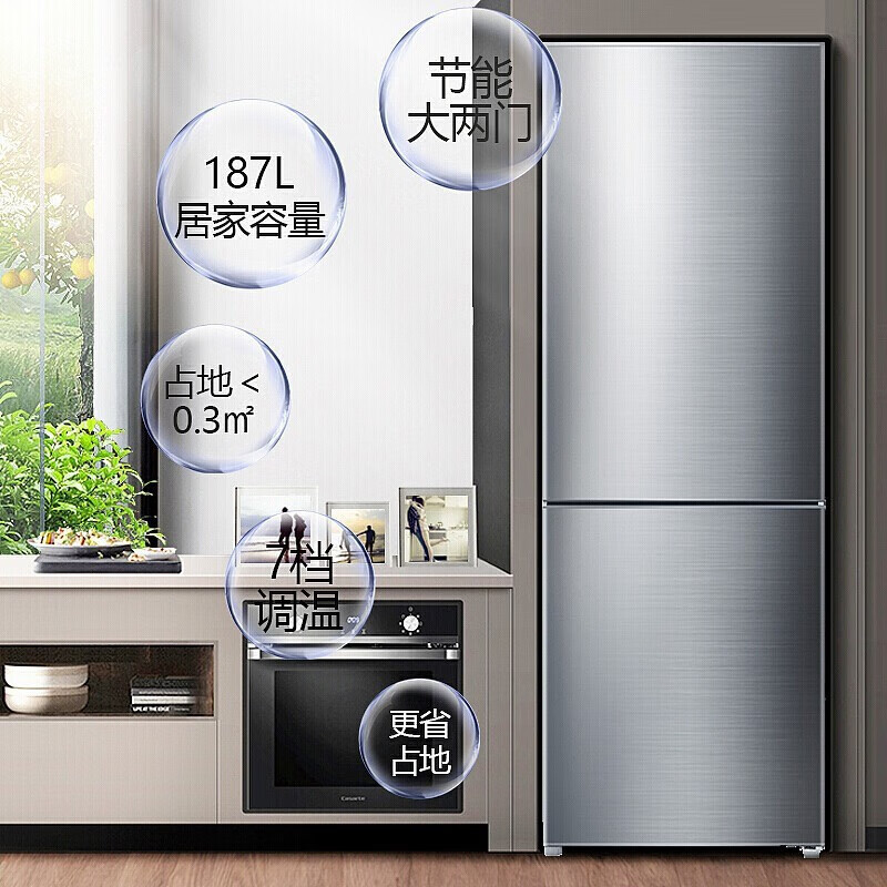 海信187升双开门电冰箱小巧不占地节能省电快速冷冻低噪运行bcd187h