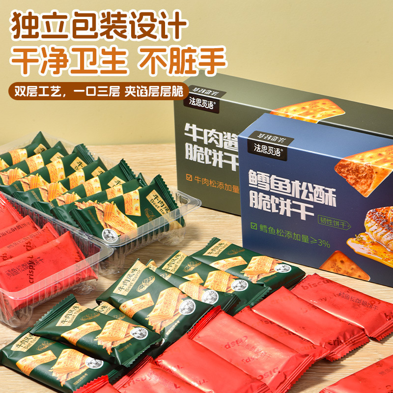 法思觅语 鳕鱼松酥脆饼干 牛肉酱双层脆鳕鱼松夹心陷酥脆薄脆饼干香酥独立包装盒装 小零食甜点散装零食袋充饥旗舰店