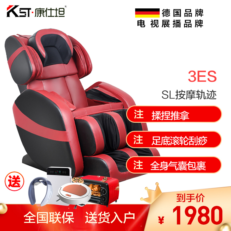 德国康仕坦（Konstan）838-3ES正品太空舱定时功能揉捏按摩家用全自动全身智能老人按摩椅支持脚底按摩高级PU皮质