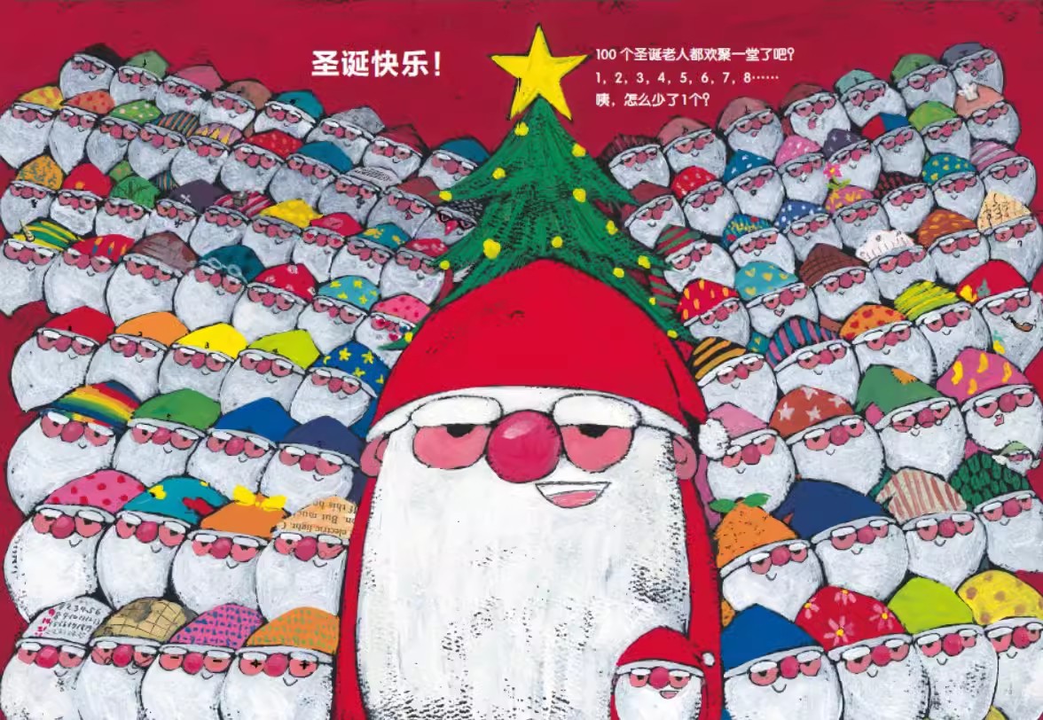 十二生肖[精装绘本] [正版]耶诞节儿童礼物精装 耶诞老人绘本100个耶诞老人+大个子耶诞老人和小个子耶诞老人儿童绘本3高清大图