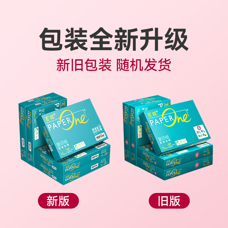 [百旺]中高档绿 A4打印纸 75g500张*5包 复印纸 高清影印技术 碳足迹认证 2500张高清大图