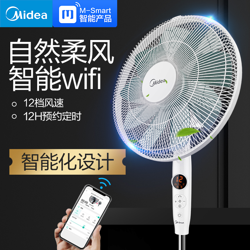 美的(Midea) 电风扇 FS40-16FRA智能WIFI遥控家用办公室台式落地扇