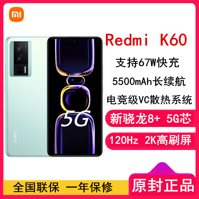 [全国联保]小米Redmi K60 8GB+256GB 幽芒 新骁龙8+性能芯 67W快充 双扬声器 支持NFC 5500毫安大电池 时尚游戏拍照智能手机