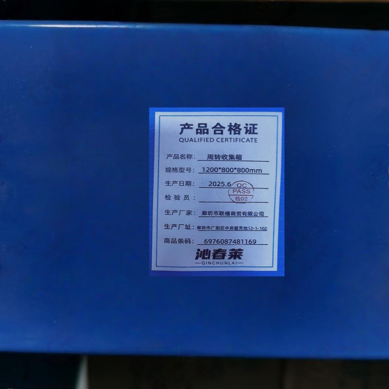 沁春莱 周转收集箱 1200*800*800mm 个高清大图