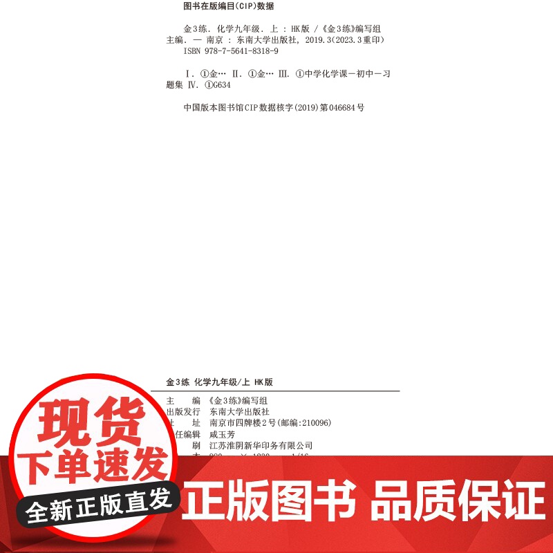 23秋金3练九年级化学(HK版)(上)高清大图