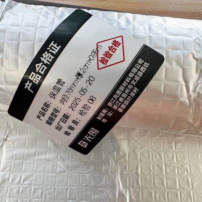 先围 保温管 内径76mm*厚2cm*0.95m 根高清大图