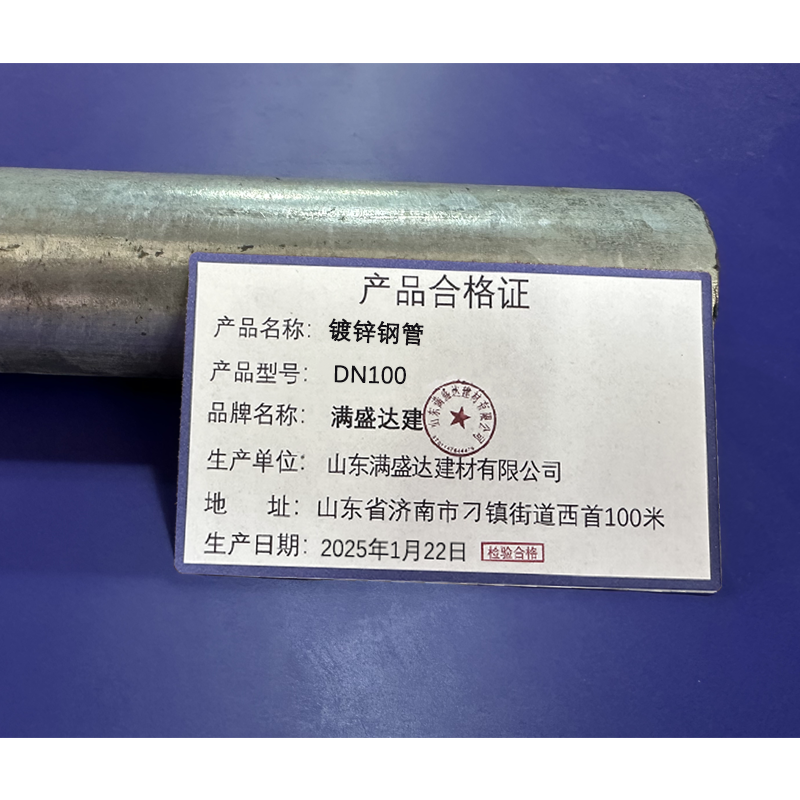 满盛达建 镀锌钢管 DN100 kg高清大图