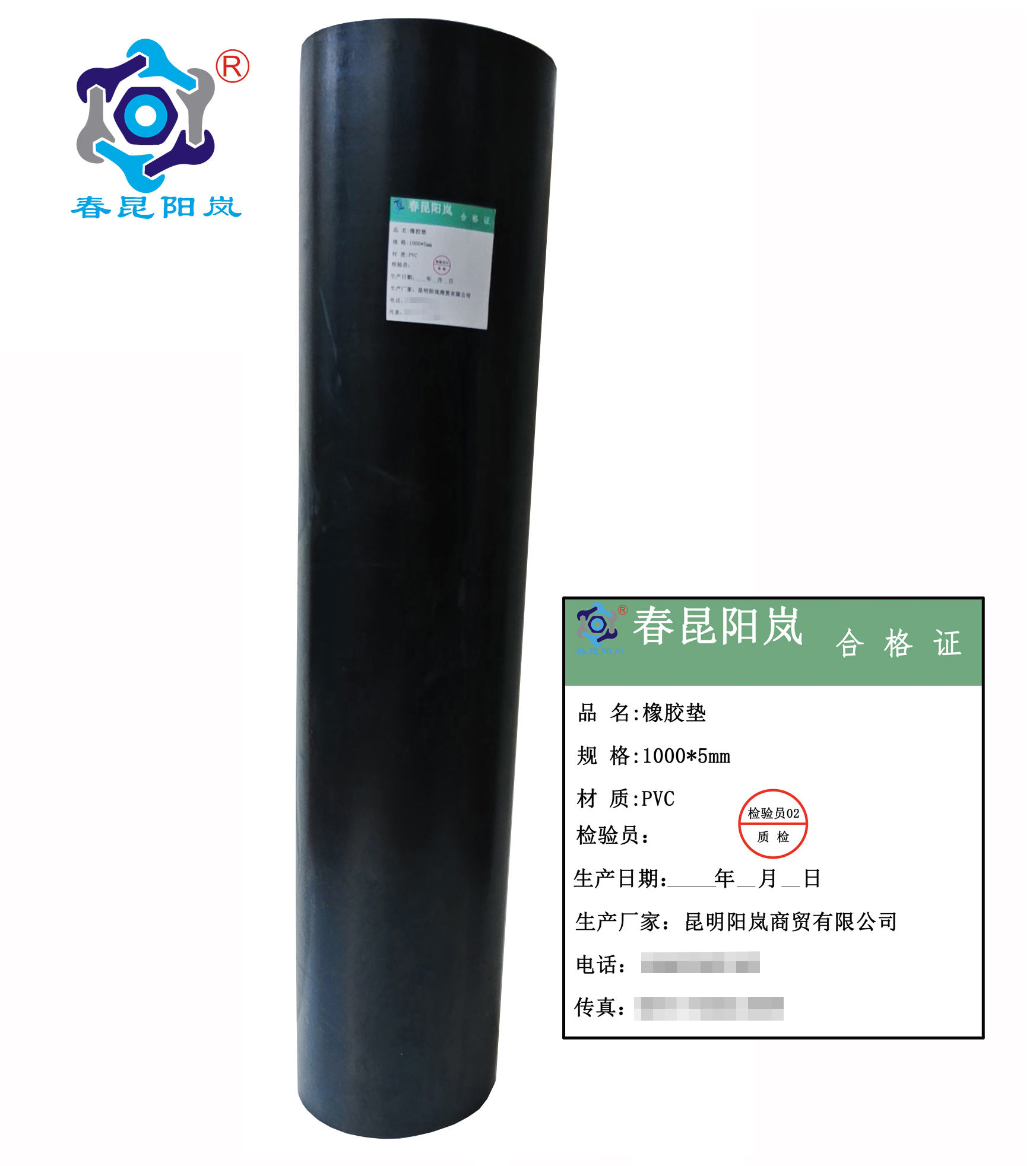 春昆阳岚 橡胶垫 1000*5mm 卷高清大图
