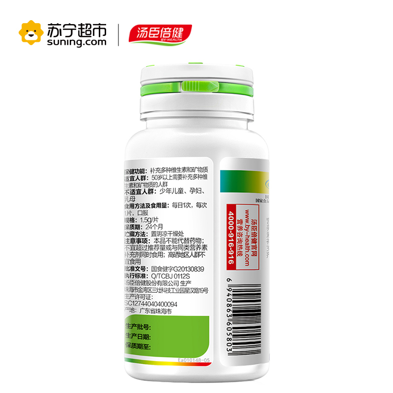 汤臣倍健老年人多种维生素60片 送男士维生素60片 或30片*2瓶