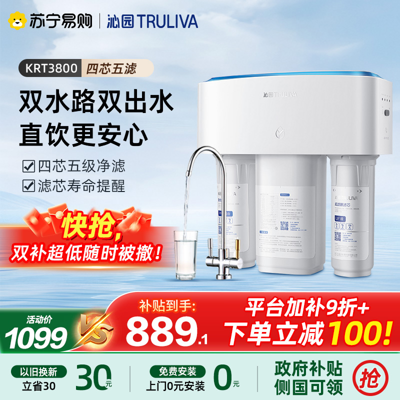 沁园家用净水器KRT3800-净水机双出水RO反渗透直饮纯水机自来水过滤185i升级