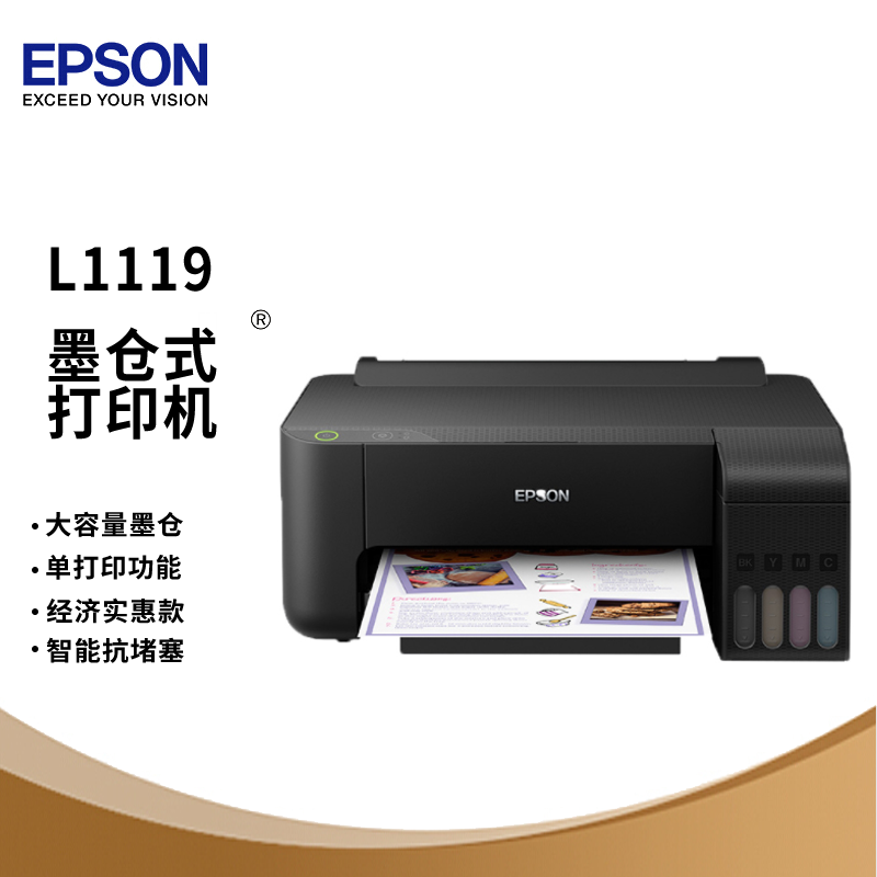 爱普生EPSON L1118/L1119/L805内置墨仓式彩色喷墨打印机照片打印机家用办公小型打印墨仓式连供130升级版L1119 套餐一