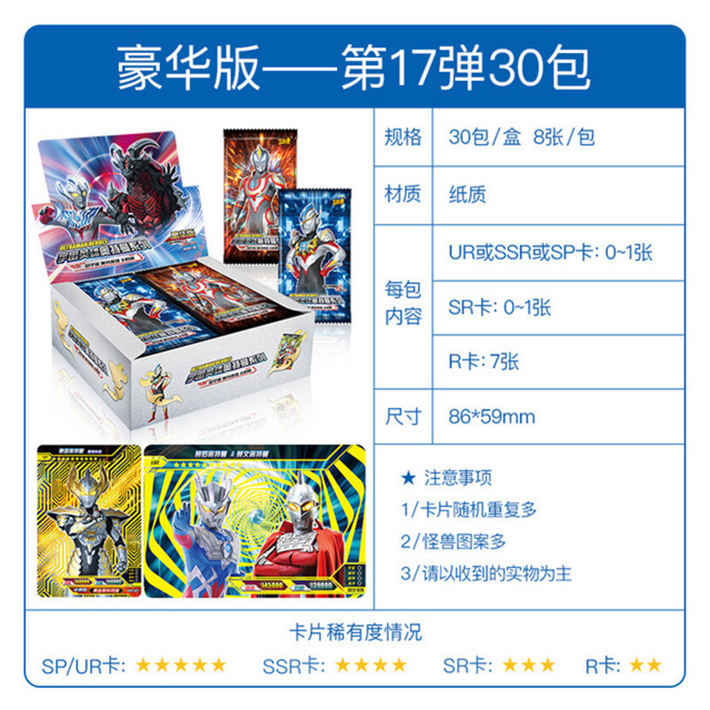 卡游正版豪华版第17弹第十七弹泰迦奥特曼卡片宇宙英雄系列金卡満星卡全套 UTM-SC-017整盒全闪卡240张