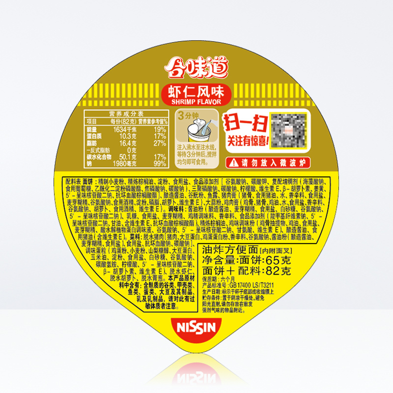 日清 合味道虾仁风味杯面82g*12杯整箱 速食方便面泡面