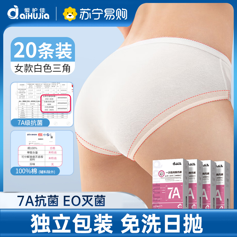 爱护佳一次性内裤女纯棉无菌旅行免洗产妇大码全棉便携日抛底裤 XXL码20条装共4盒