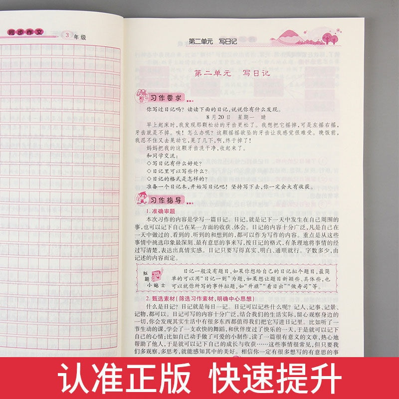 三年级上册同步作文人教版小学语文课堂同步培优作文与阅读训练习 培优同步作文] 3年级下册